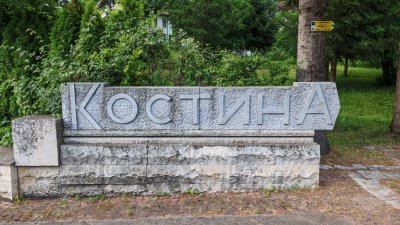 Преход до хижа Козя стена, хижа Васильов и околните върхове